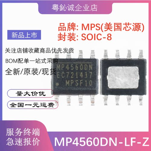 全新原装进口 MP4560DN-LF-Z 贴片 SOIC-8 降压转换器 DC-DC芯片