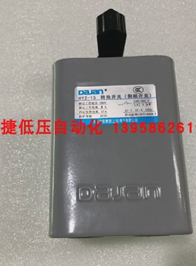 DAJAN大江HY2-15转换开关倒顺开关15A倒铝壳代替DJK03-15