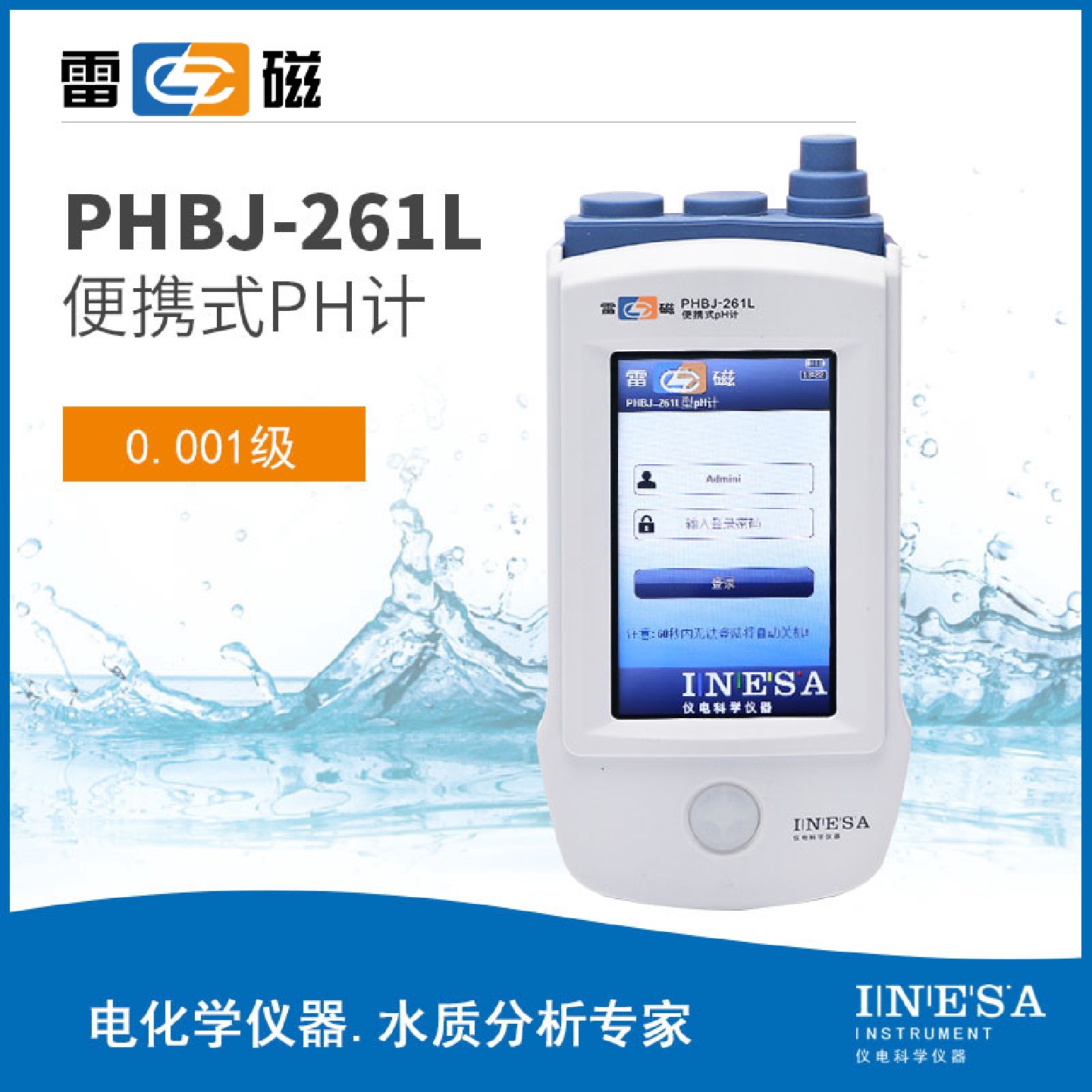 上海雷磁PHBJ-261L便携式PH计精度0.001级/便携式酸度测定计