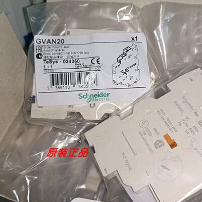 议价GVAN11/GVAN20/GCAE11/GCAE20施耐德辅助接触点全新原装正品