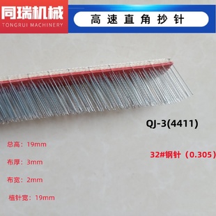 高速直角抄针宽度2公分高速梳棉机用