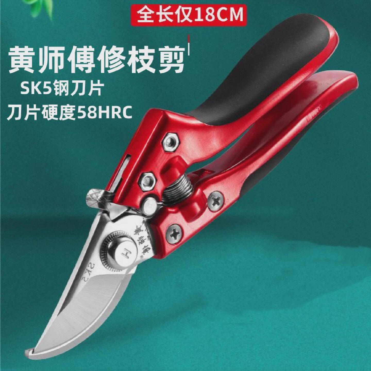 黄师傅果树修枝剪园艺剪刀SK5钢植物修剪剪刀树枝剪刀修花修枝剪