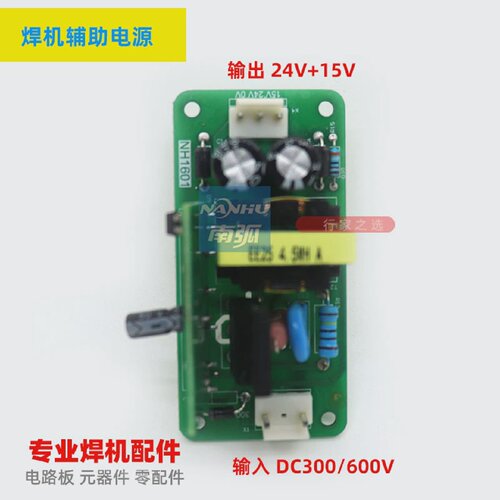 逆变焊机电源开关电源24V辅助电源15V单板焊机双电压24V15V