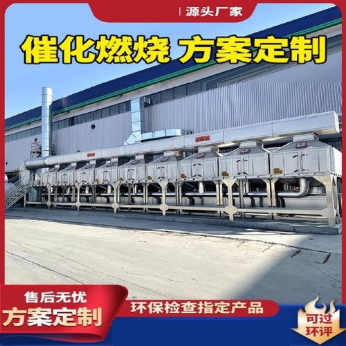 催化燃烧设备一体机活性炭吸附不锈钢ROC废气处理净化环保设备