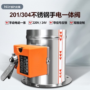 201不锈钢带单法兰手动电动一体风量调节阀带信号反馈硅胶密闭阀