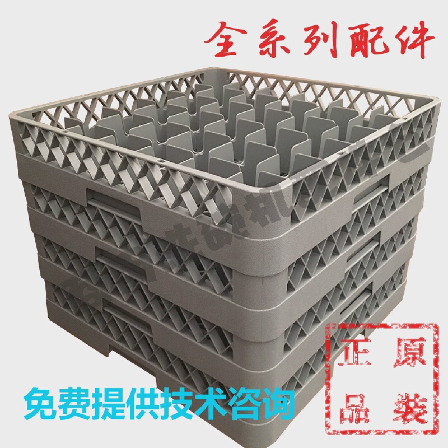 霍巴特威顺迈科温特豪德商用洗碗机25/64针餐具收纳洗涤专用筐框