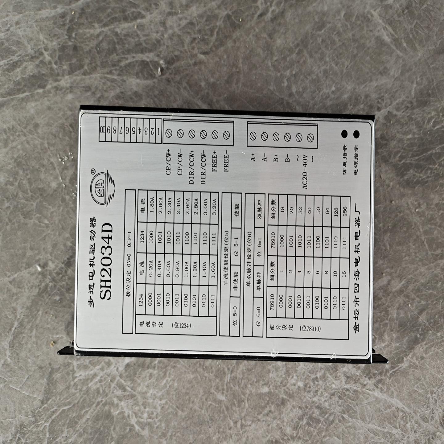四海步进电机驱动器 SH2034D；议价