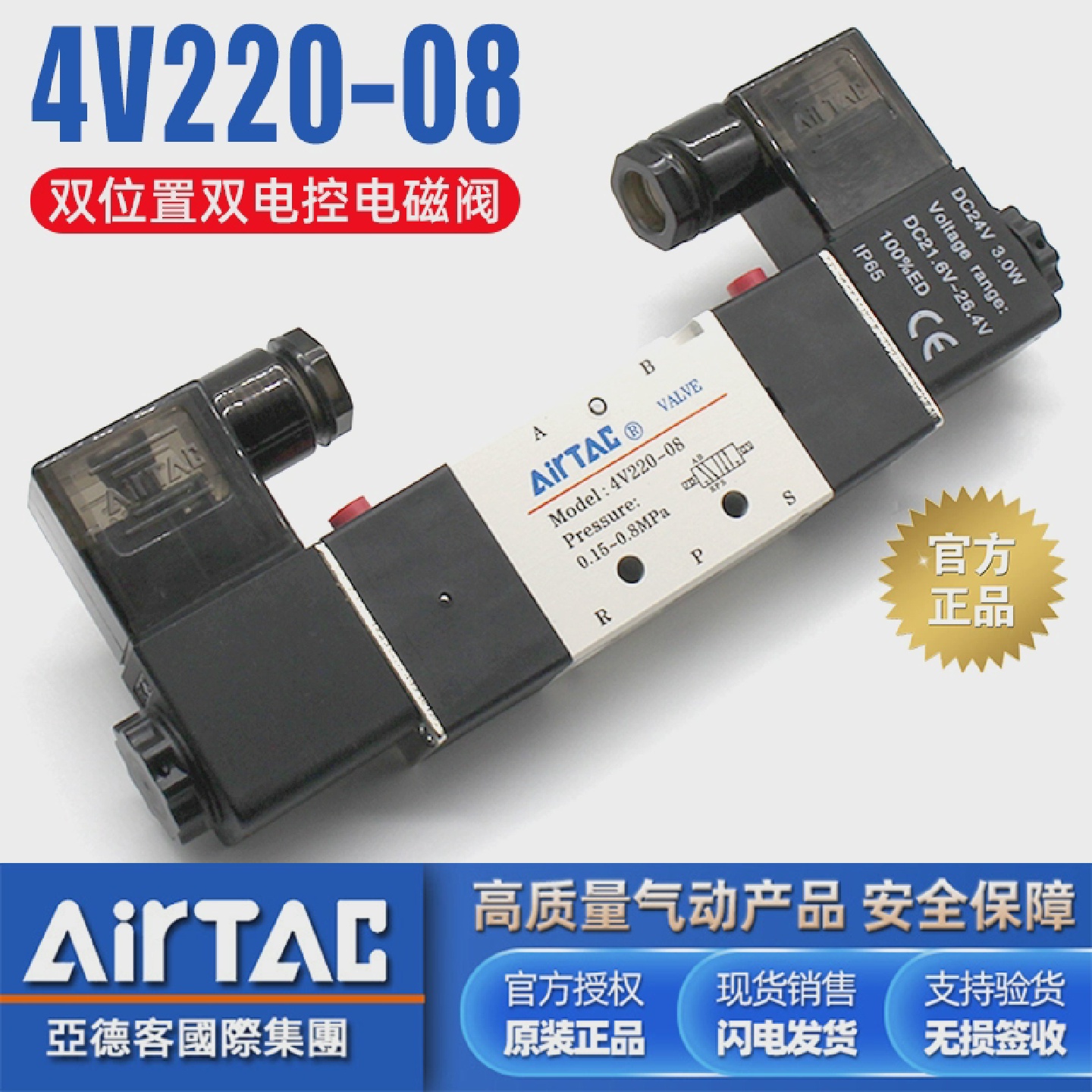 亚德客原装4V220-08双头24V/220V电磁阀4v12006b控制气阀4V320-10