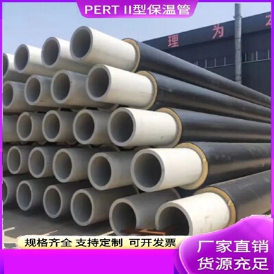 pert2型保温管热力管道pert管聚氨酯保温管热熔保温管厂家直销
