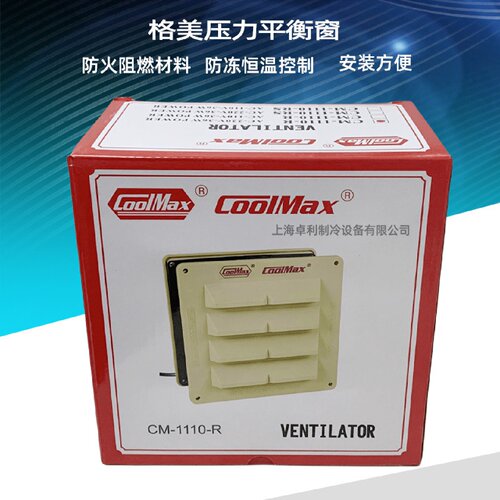 寻I格美COOLMAX方形耐低温换气平衡窗CM1110R温控式压力窗可调节