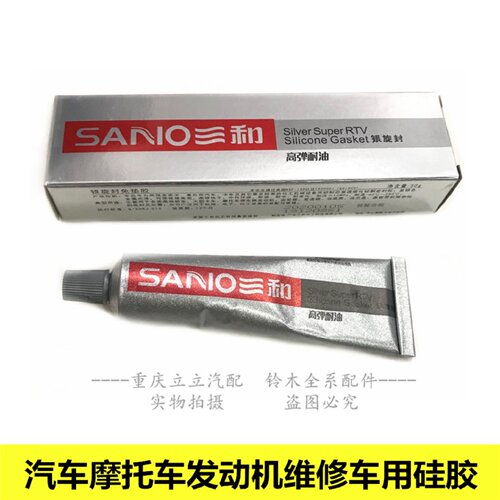 三和至尊金胶灰胶密封胶防水耐高温汽车摩托车发动机维修车用硅胶
