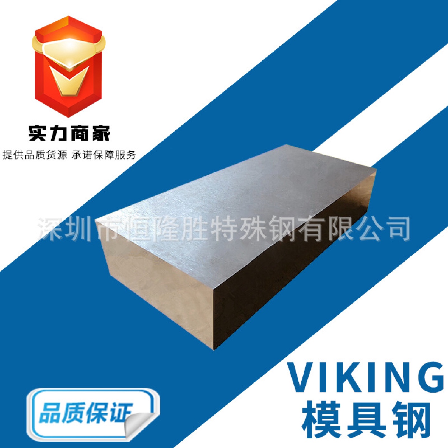 批发零售ViKing抚顺模具钢材ViKing压铸模具钢板材圆棒可零切