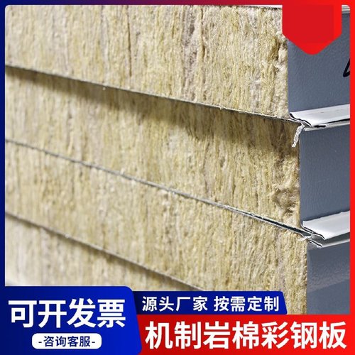 机制岩棉彩钢板A级防火净化50mm保温夹心板食品厂房无尘车间隔墙