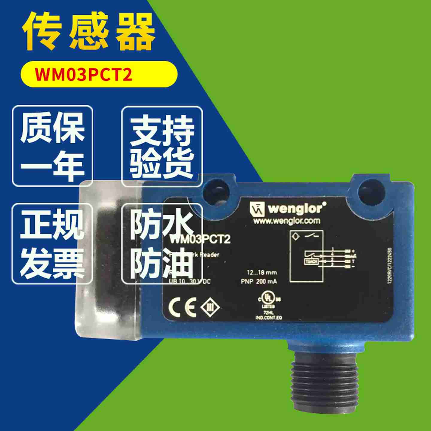 议价-德国W全新原装vWM03PCT2威格勒传感器质保一年WM03P