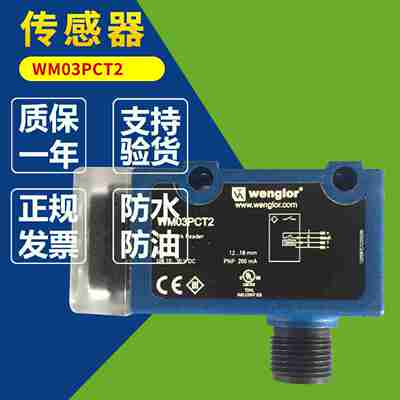 议价U-德国W全新原装WM03PCT2威格勒传感器质保一年WM03P