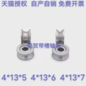 外圈带U型槽V槽走线校直滑轮轴承U624Z4