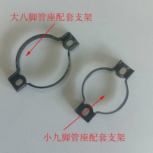 大8脚4脚小9脚7脚电子管座固定架支架安装圈EL3412ax7300BKT88