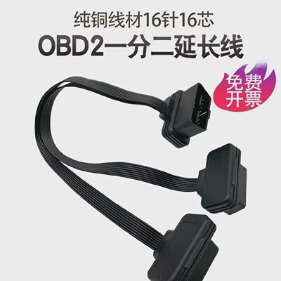 hud升窗器显示外挂多接线转换线扩展线汽车obd2延长线一分二接口