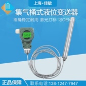 PCM262LCD现场显示不锈钢高温液位变送器集气桶液位变送器