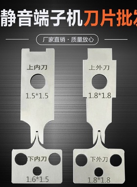 半自动静音端子机模具刀片裁线机刀片气动剥皮机刀片各类刀片定制