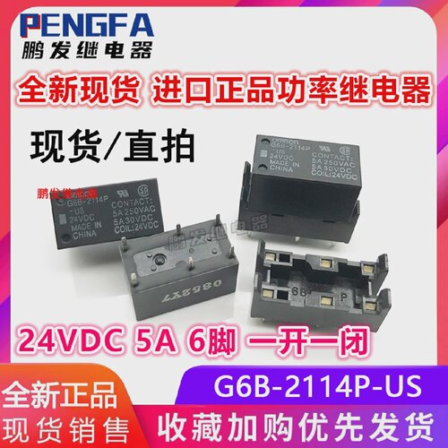 全新现货G6B-2114P-US24VDC一开一闭5A6脚继电器插座P6B-26