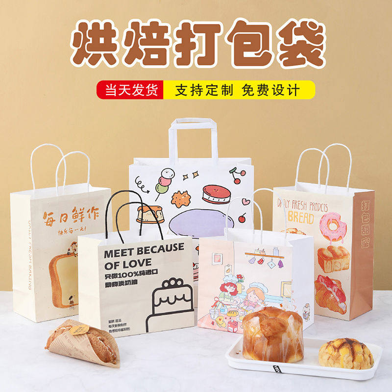 烘焙打包袋定制面包礼品咖啡蛋糕甜品外卖牛皮纸手提袋子可印lo