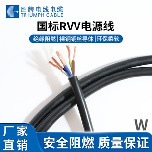 电缆 国标电源线RVV多芯护套线0.510平方纯铜芯家用电器固定安装
