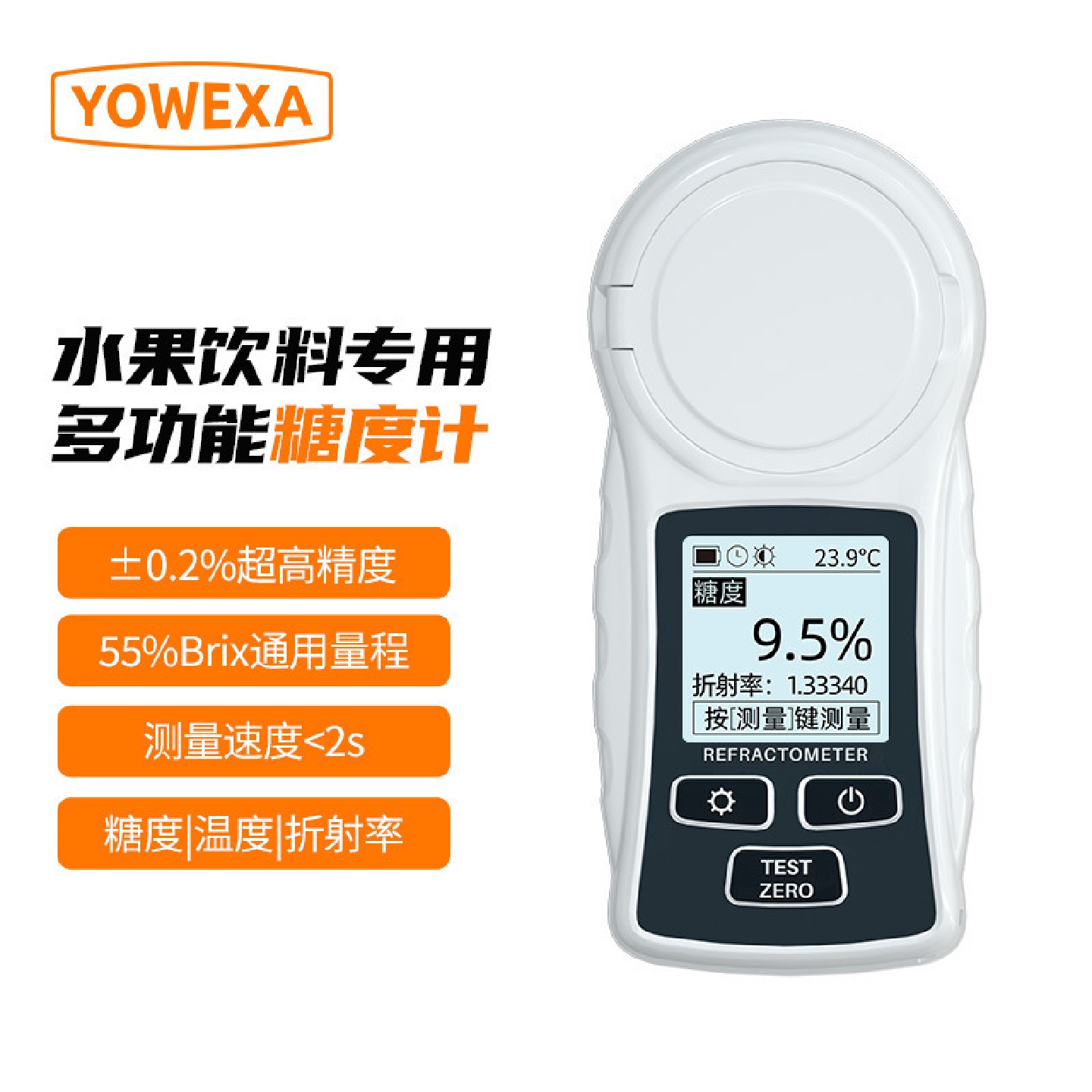 宇问手持数显糖度计YW-681水果甜度检测仪高精度折光仪