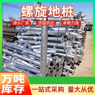 螺旋地桩桩水泥灌注桩预埋件热镀锌螺旋钢管光伏钢筋地桩钢管桩基
