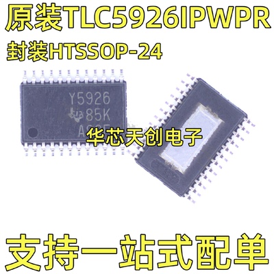 TLC5926IPWPR丝印Y5926封装HTSSOP-24原装LED照明驱动器芯片IC