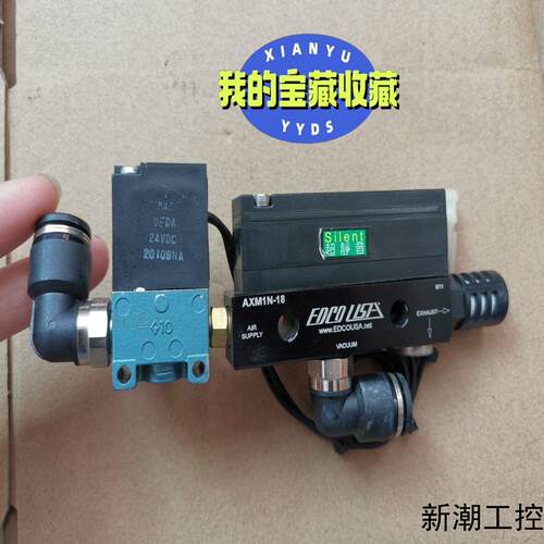 EDCOUSA AXM1N-18真空发生器议价商品