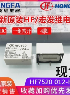 全新原装HF7520012-HSPHSTPHTP继电器12VDCHF宏发16A4脚