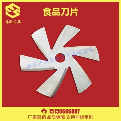 食品切肉圆刀片食品切片机刀片食品不锈钢分切机刀片