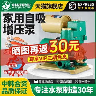 韩进PHJ增压泵家用水泵自吸泵全自动静音全屋加压泵管道泵抽水机