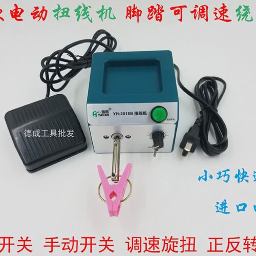 屏蔽线电动扭线机电线绕线器可调速度正反转脚踏脚踩起动绞线机