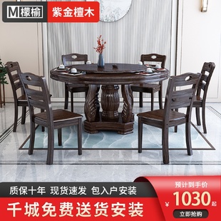檬榆紫金檀木实木圆餐桌椅组合家用大圆形饭店吃饭桌子带转盘酒店