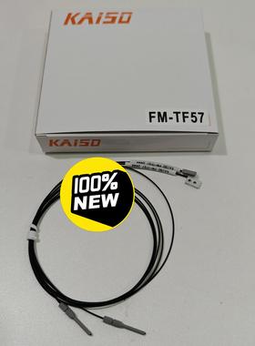 询价拍~KAISO光纤线FM-TF57传感器，，包装齐全。2
