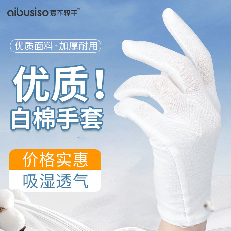 白手套纯棉交警工作全棉礼仪文玩防护手套