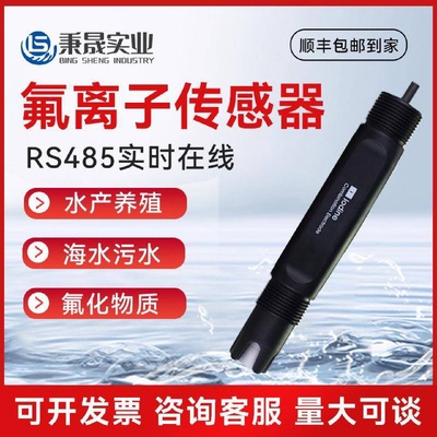 工业在线污海水氟离子传感器氟化物浓度检测仪氟离子计电极探头