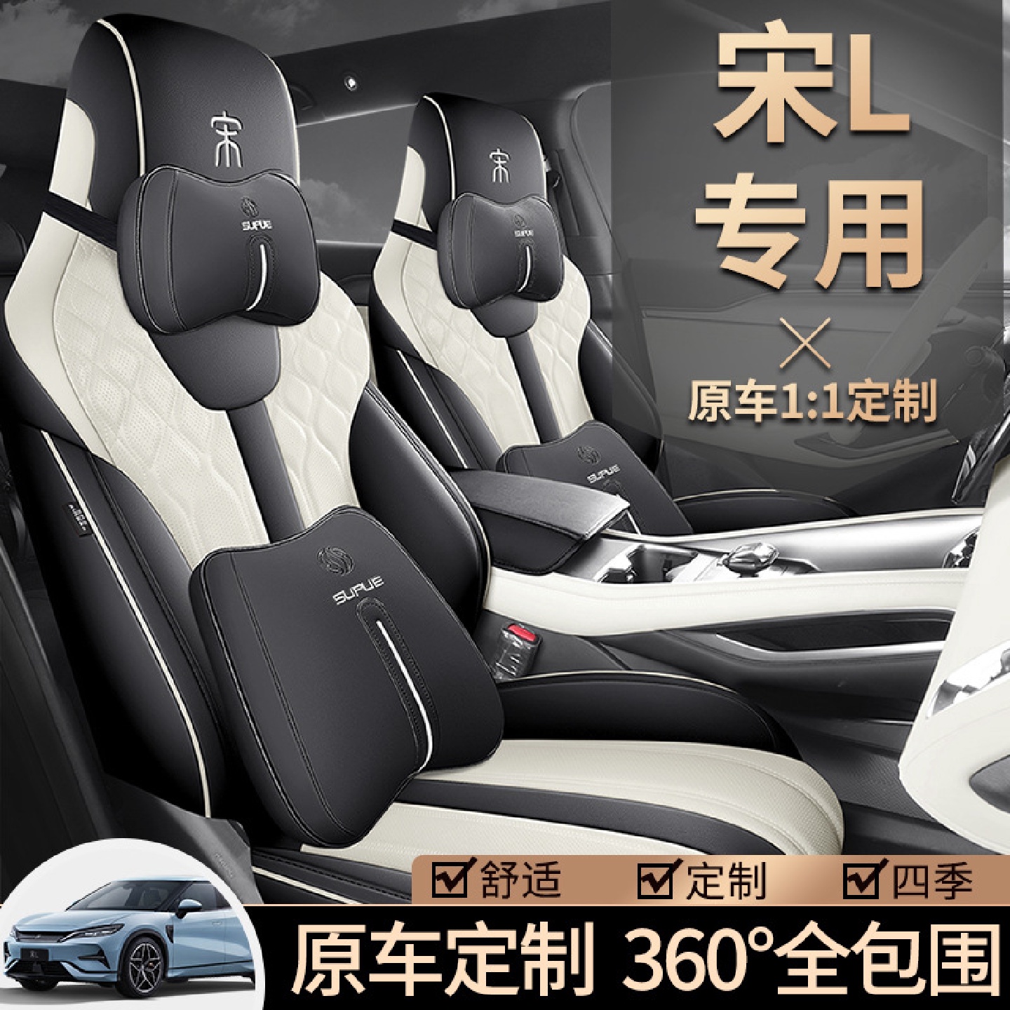 2024款比亚迪宋L座椅套超越型卓越型座套全包皮专用汽车坐垫四季