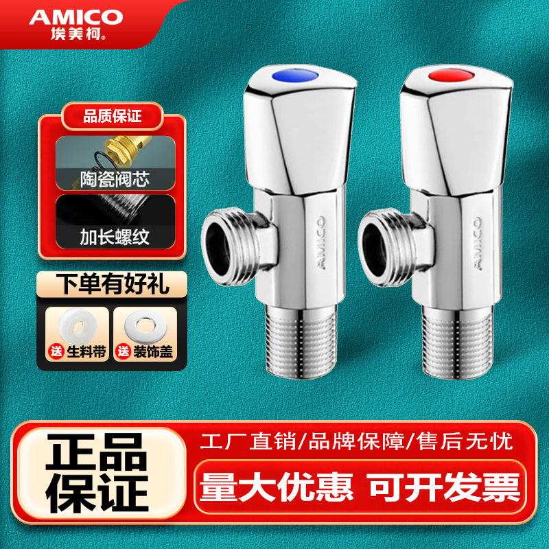 埃美柯三角阀JF19角阀全铜4分家用冷热水通用热水器开关止水