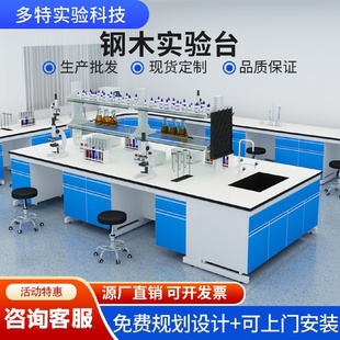 工厂直销实验台试验室工作台理化生实验桌实验室水槽台钢木实验台
