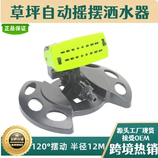 自动摇摆喷头洒水器草坪喷灌浇花浇菜园林专用灌溉喷水器 炮塔式