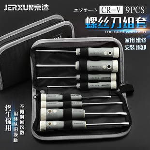 螺丝刀十字一字螺丝批梅花电工磁性家用多功能改锥小起子 京选套装