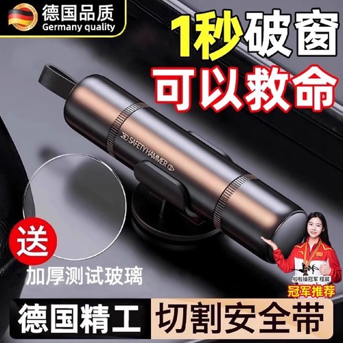 德国汽车破窗器带割刀安全锤神器车载用逃生锤多功能应急玻璃