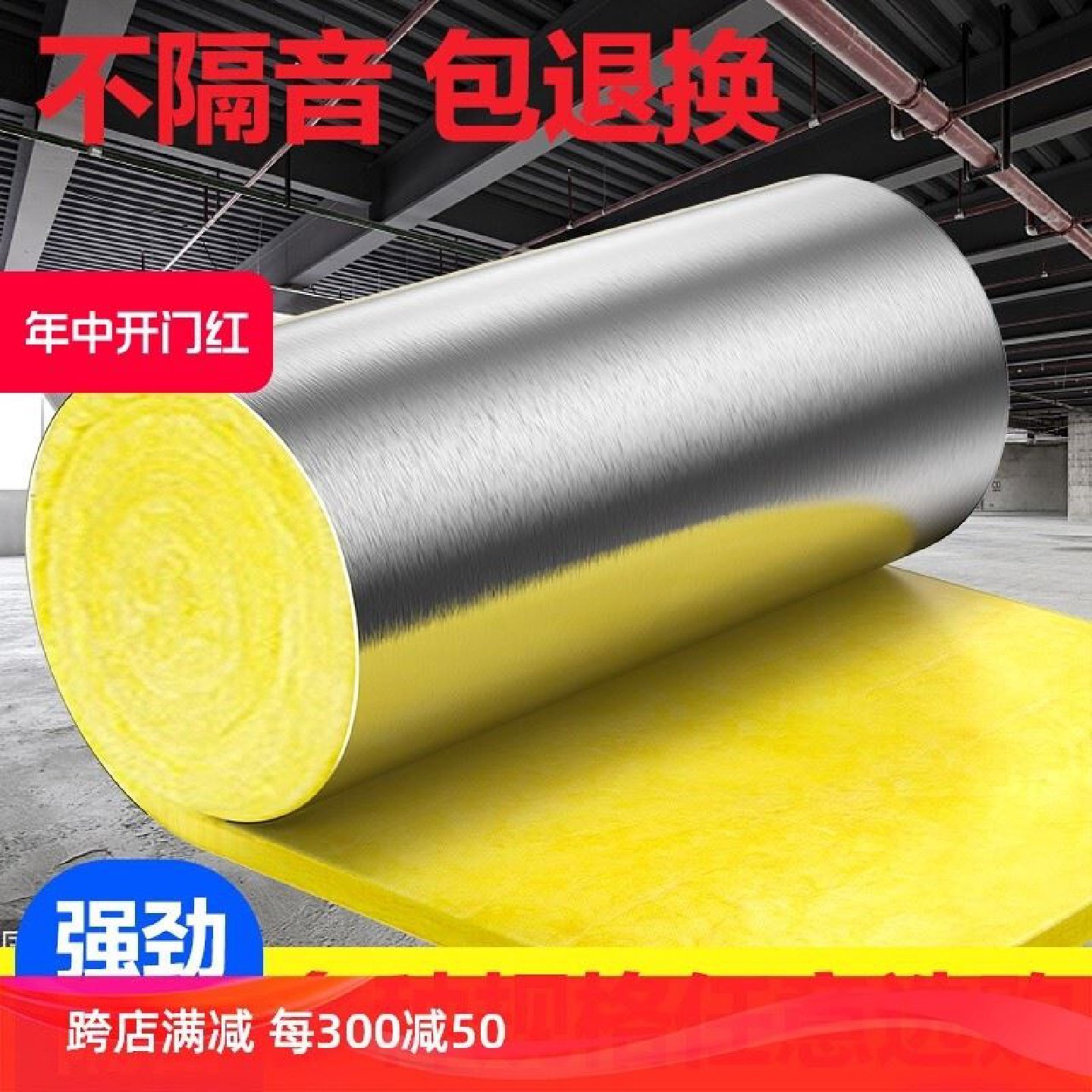 铝箔离心玻璃棉卷毡墙体吸音棉屋顶隔音毡保温棉隔热棉防火岩棉,基础建材,U型锁/指纹U型锁,淘宝优惠券,粉丝福利购,淘宝优惠卷