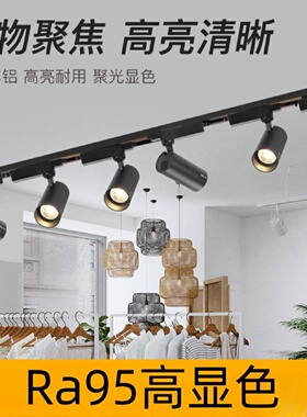 Ra95轨道射灯COB导轨灯3500K4000K两线三线高显色背景商用射灯led