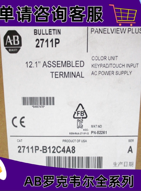 议价2711P-B12C4A1罗克韦尔触控屏幕正品质量售後无忧供应2711PB1