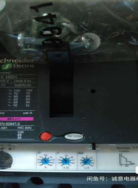 询价~塑壳断路器NSX 160H,Micrologic2.2