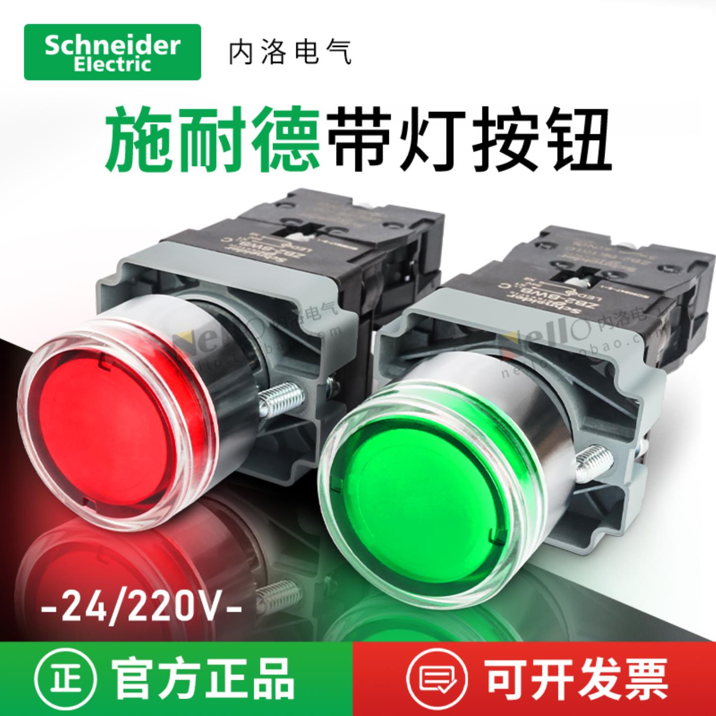 隆兴施耐德带灯按钮开关自复位XB2BW33B1C绿色220v红色带指示*